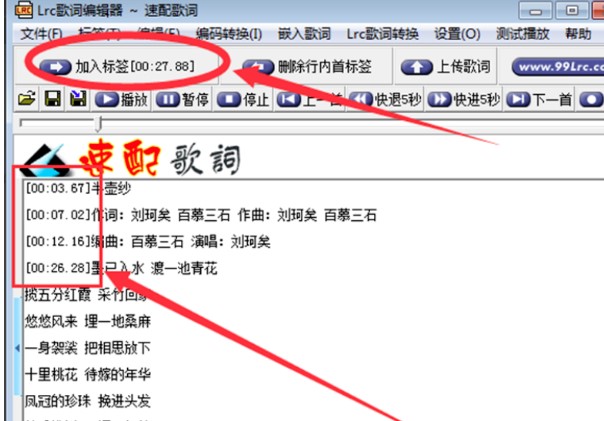 Lrc歌词编辑器软件下载使用方法