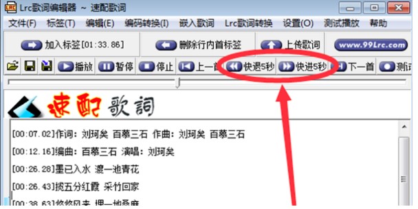 Lrc歌词编辑器软件下载使用方法