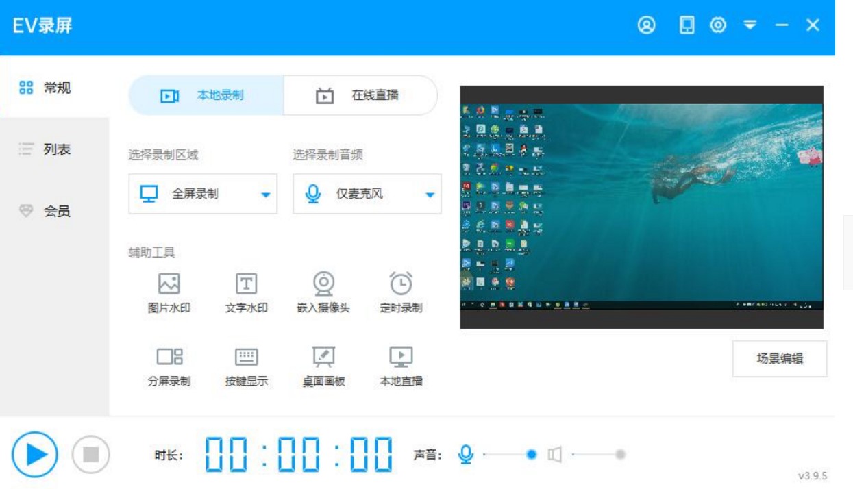 视频录制直播软件EV录屏下载使用方法