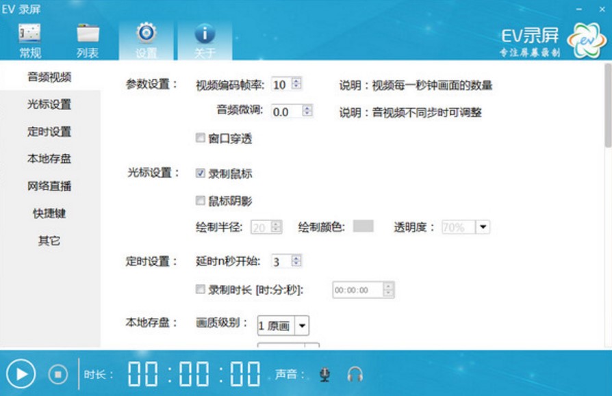 视频录制直播软件EV录屏下载使用方法