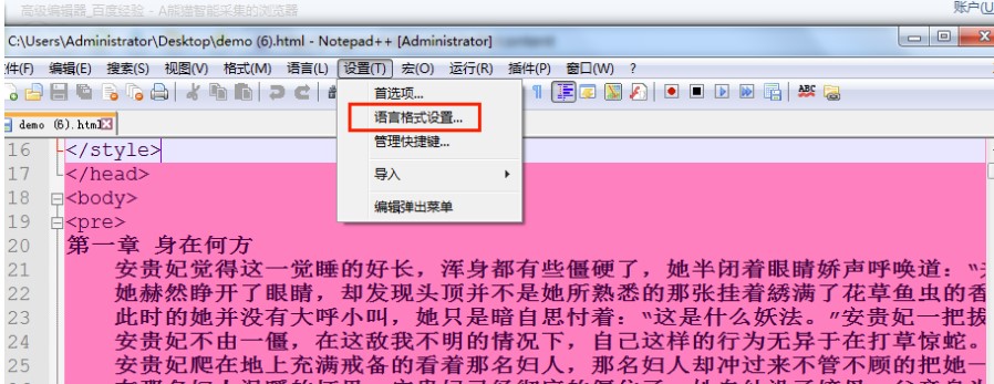 文本编辑器Notepad++中文版使用教程