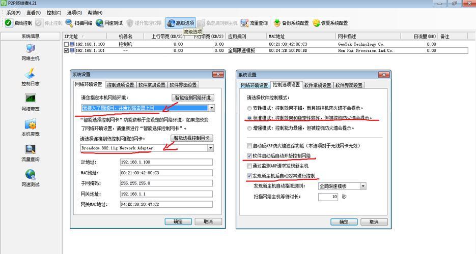 局域网限速监控软件P2P终结者使用教程