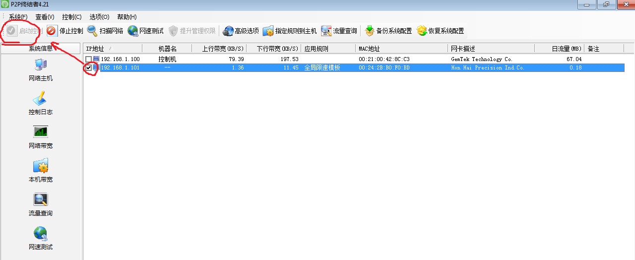 局域网限速监控软件P2P终结者使用教程