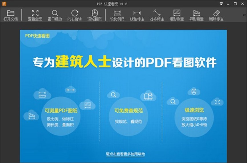 PDF快速看图软件如何设置比例尺？