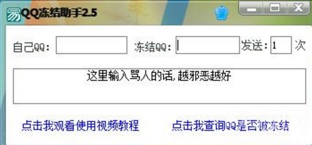 想冻结好友的QQ？QQ冻结助手介绍与使用