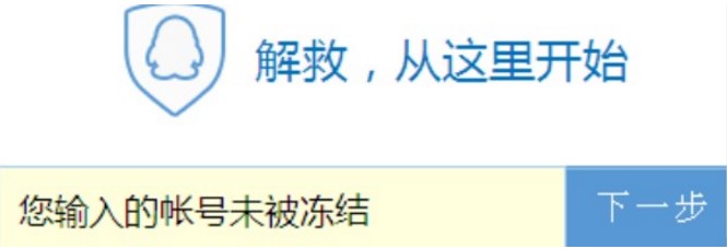 想冻结好友的QQ？QQ冻结助手介绍与使用
