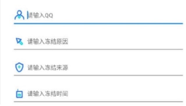 想冻结好友的QQ？QQ冻结助手介绍与使用