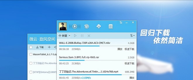 腾讯下载工具QQ旋风官方版下载使用介绍