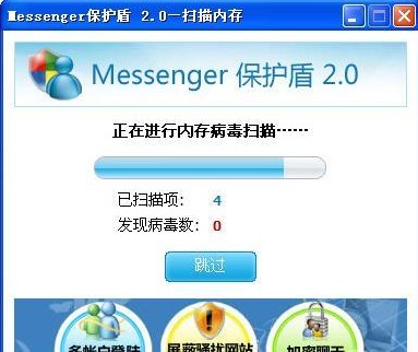 微软MSN保护盾官方版下载简介