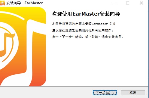 音乐教学软件EarMaster官方版下载安装
