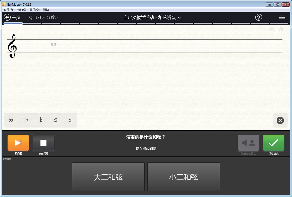 音乐教学软件EarMaster官方版下载安装