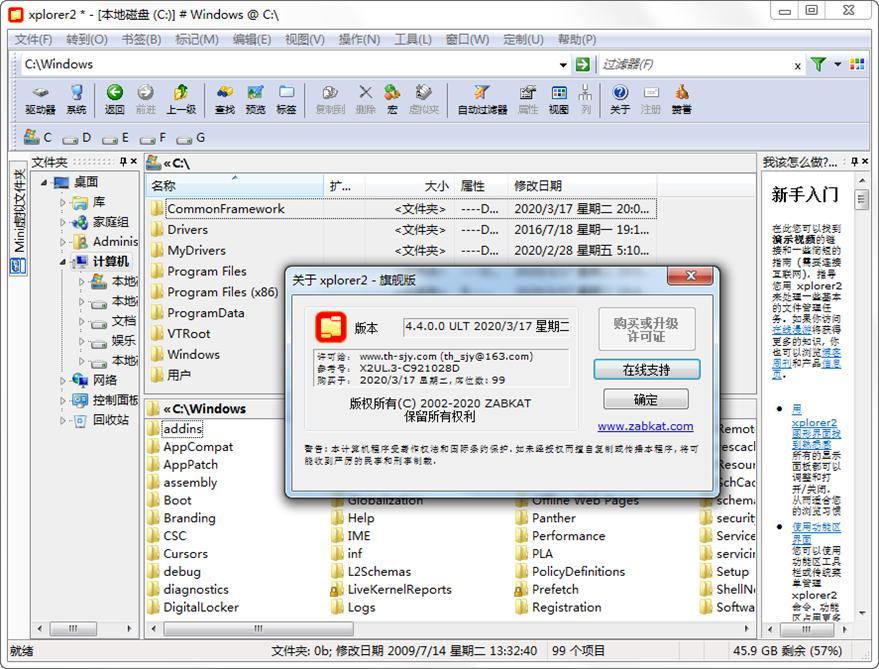 资源管理器Xplorer2官方版安装教程