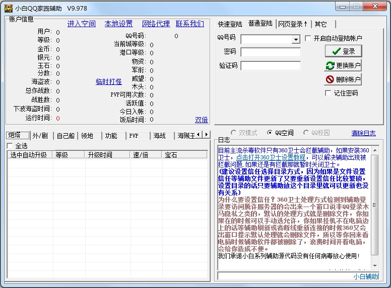 QQ家园守卫战辅助下载简介