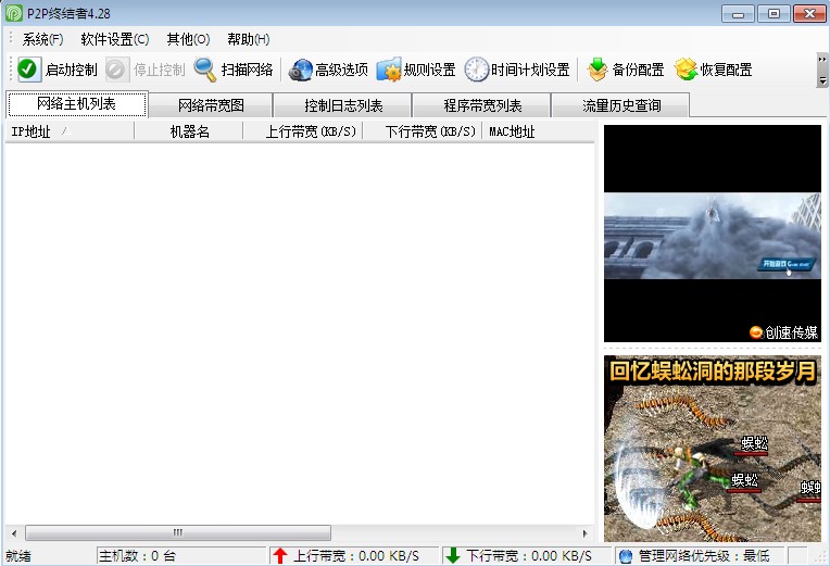 局域网管理软件P2P终结者安装使用教程