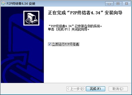 局域网管理软件P2P终结者安装使用教程