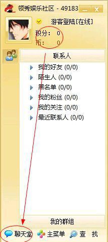 团队语音软件领秀娱乐社区使用教程