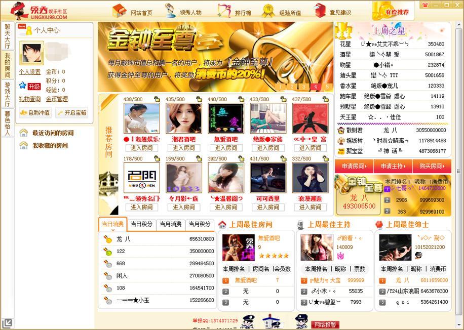 团队语音软件领秀娱乐社区使用教程