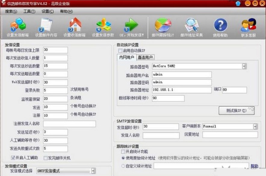 邮件群发工具 信鸽邮件群发专家下载简介