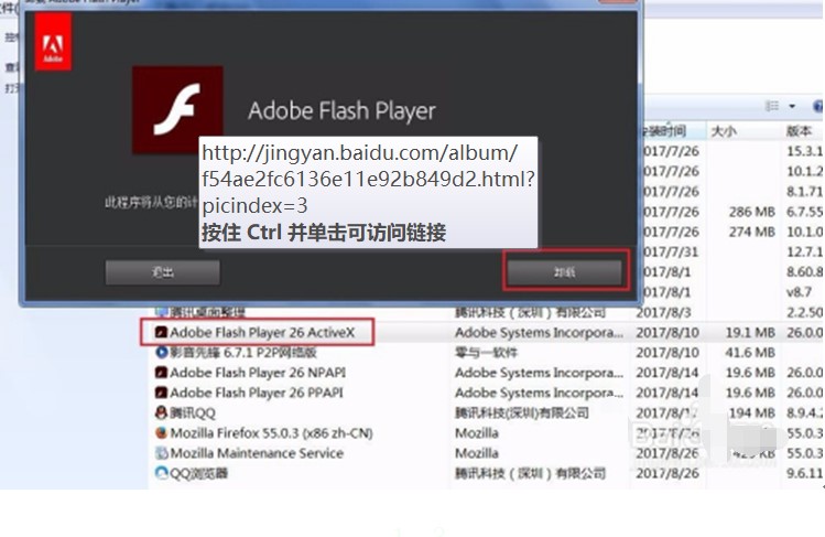 Flash Player没有安装成功怎么解决？