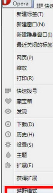 Opera浏览器官方版使用教程