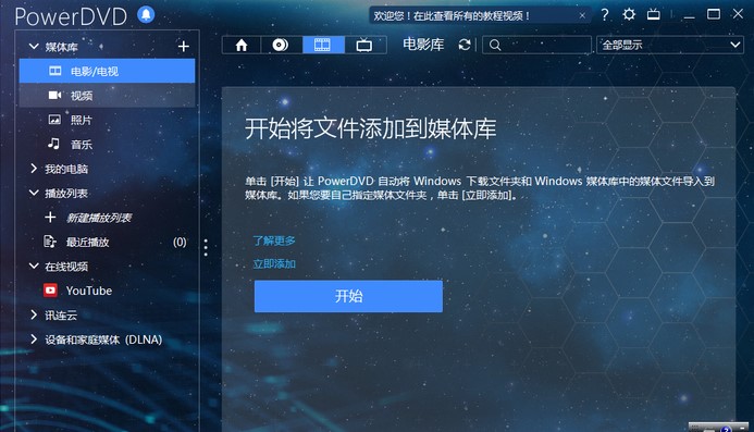 蓝光播放软件PowerDVD使用教程