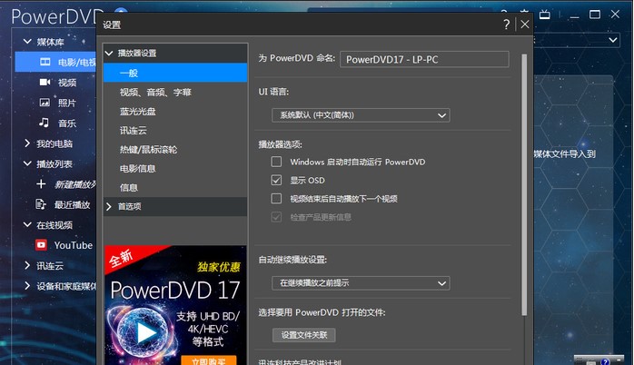 蓝光播放软件PowerDVD使用教程