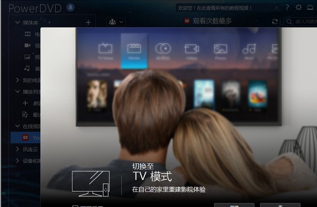 蓝光播放软件PowerDVD使用教程