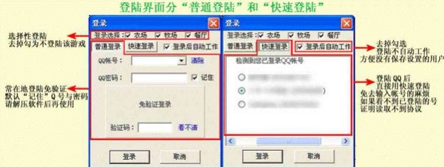 QQ农牧餐三合一餐厅辅助使用攻略