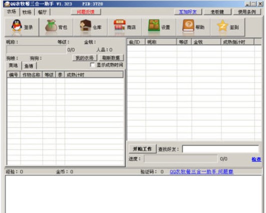 QQ农牧餐三合一餐厅辅助使用攻略