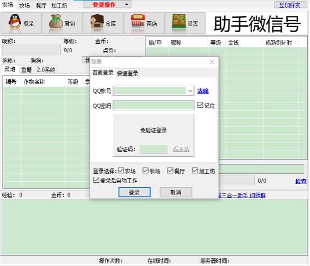 QQ农牧餐三合一餐厅辅助使用攻略