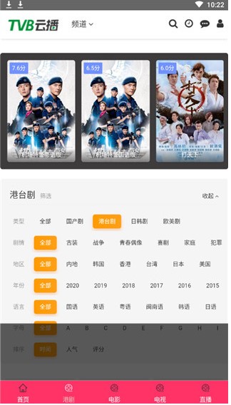 全网VIP视频免费观看软件TVB云播使用说明