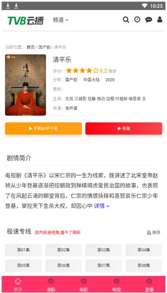 全网VIP视频免费观看软件TVB云播使用说明