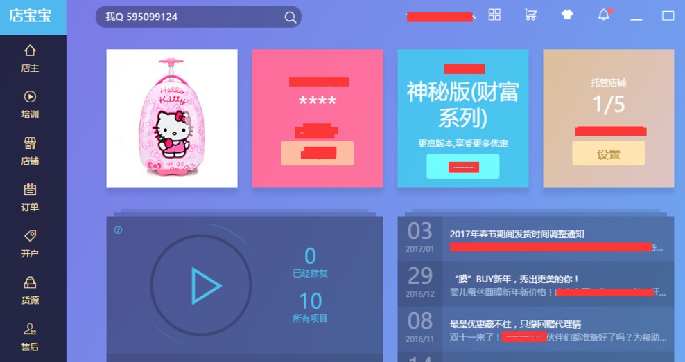 开店软件店宝宝电脑版功能使用介绍