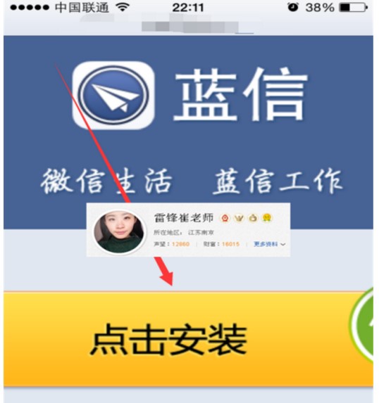 企业安全通讯软件蓝信官方版使用教程