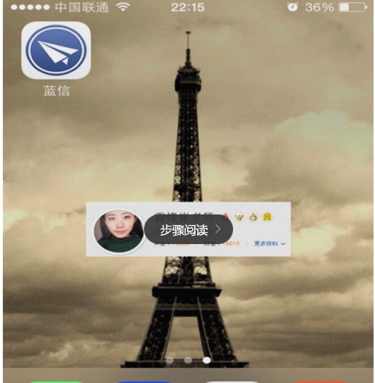 企业安全通讯软件蓝信官方版使用教程