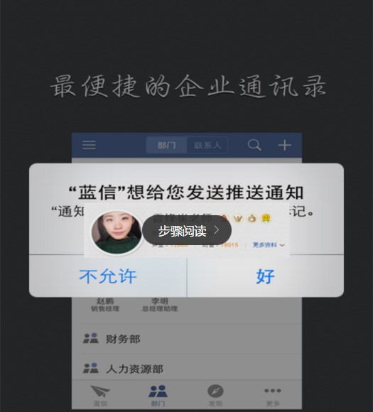 企业安全通讯软件蓝信官方版使用教程
