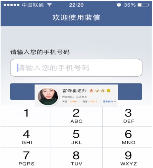 企业安全通讯软件蓝信官方版使用教程