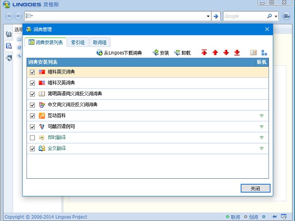 真人发音翻译软件灵格斯词霸使用方法