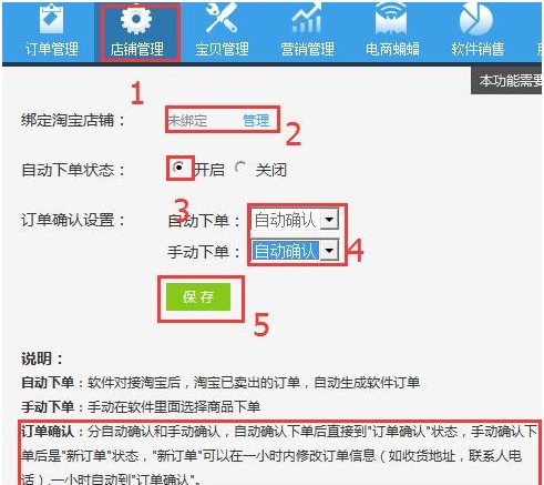 开店软件店宝宝电脑版功能使用介绍