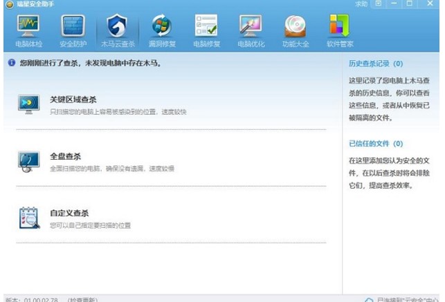 瑞星安全助手官方下载使用简介