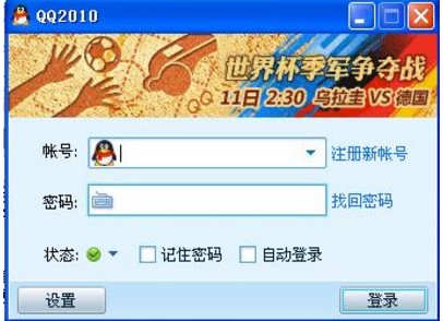 腾讯QQ传美版如何设置显IP显隐身？