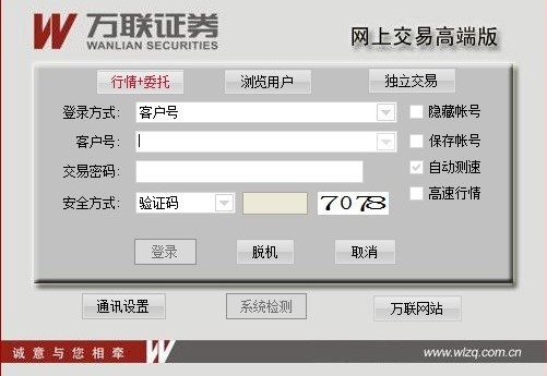 万联证券高端版下载使用介绍