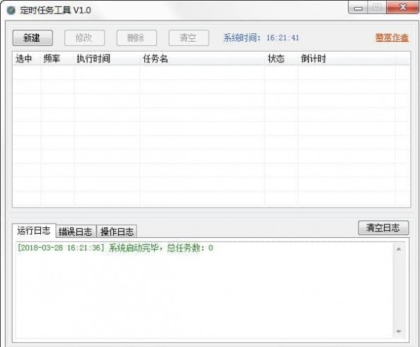 电脑定时任务工具下载使用教程