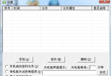 电脑定时任务工具下载使用教程