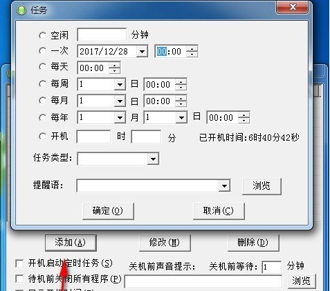 电脑定时任务工具下载使用教程
