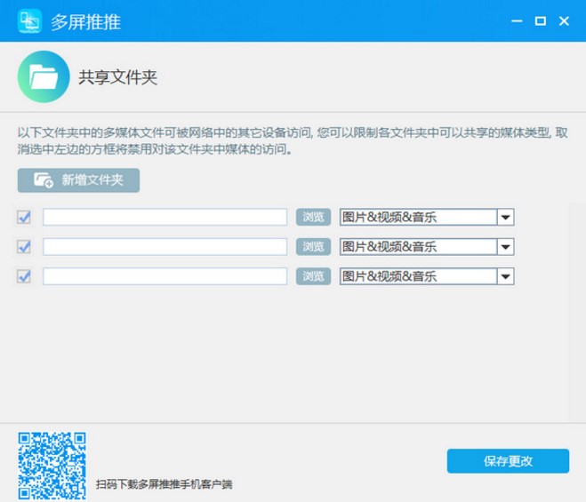 投屏软件多屏推推电脑版介绍与使用