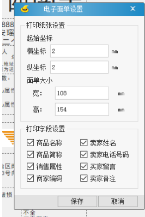 淘宝助理的电子面单编辑方法教程