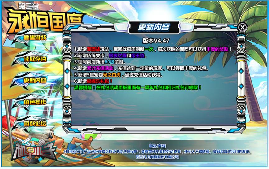 4399机甲小子桌面版辅助工具下载