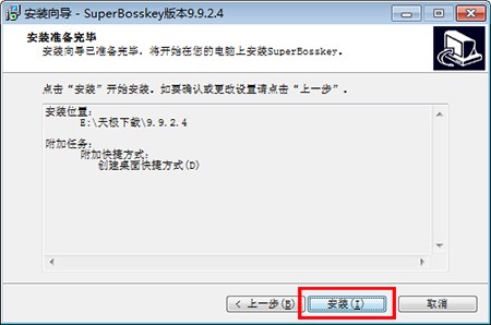 超级老板键安装使用教程