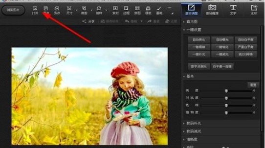 光影魔术手图片处理软件用形状抠图的教程